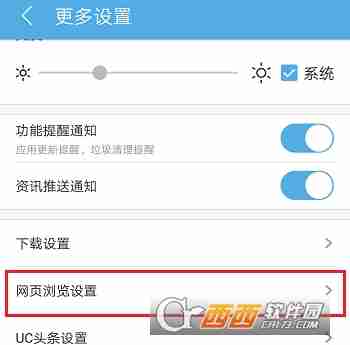 uc浏览器怎么修改网页浏览设置 uc浏览器修改网页浏览设置方法
