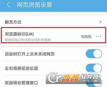 uc浏览器怎么修改网页浏览设置 uc浏览器修改网页浏览设置方法