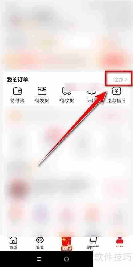 淘特如何查找以前的订单记录