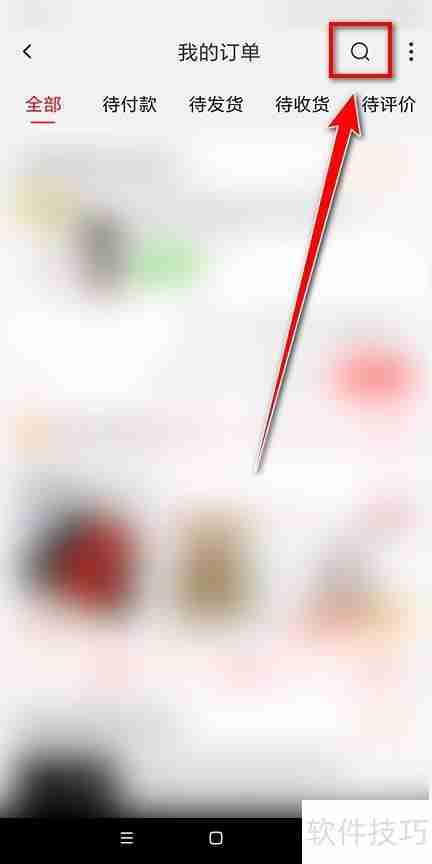 淘特如何查找以前的订单记录