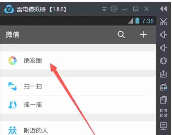 雷电模拟器怎么定位-雷电模拟器定位的方法