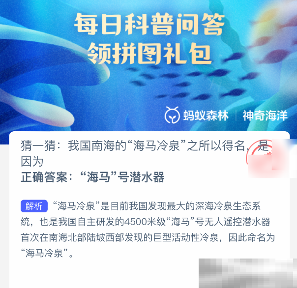 我国南海的海马冷泉之所以得名是因为