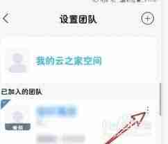 如何解散云之家团队