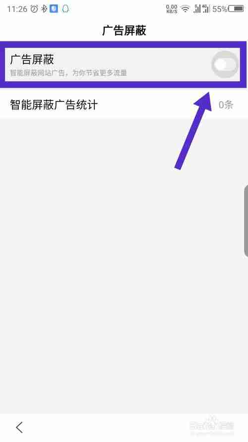 百度极速版里面有广告怎么办 开启广告屏蔽方法