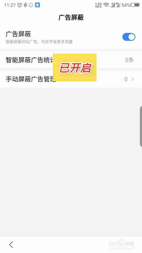 百度极速版里面有广告怎么办 开启广告屏蔽方法