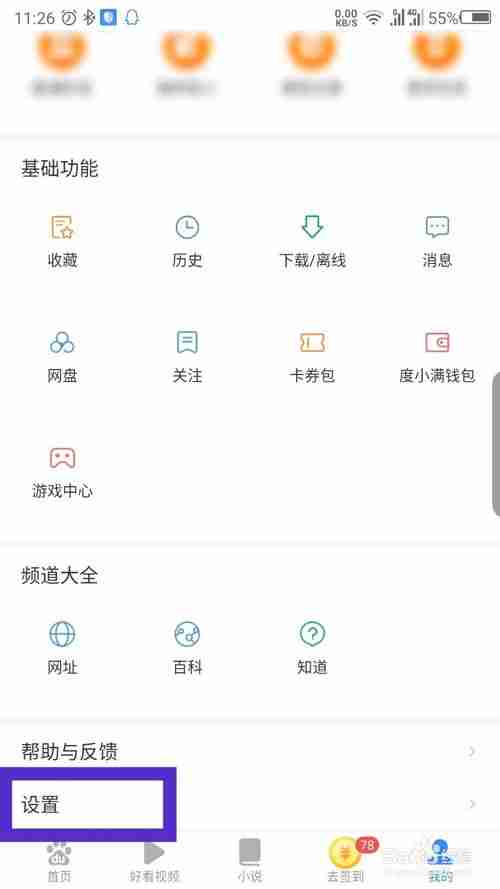 百度极速版里面有广告怎么办 开启广告屏蔽方法