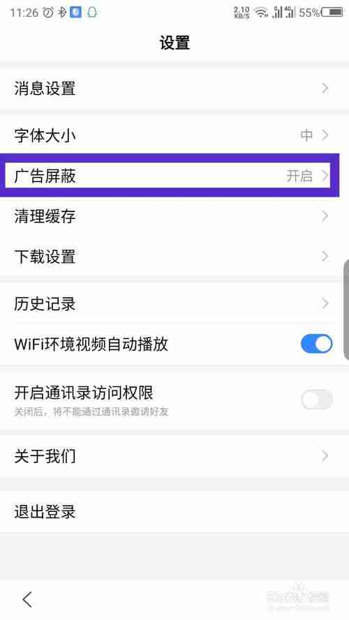 百度极速版里面有广告怎么办 开启广告屏蔽方法