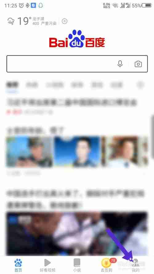 百度极速版里面有广告怎么办 开启广告屏蔽方法