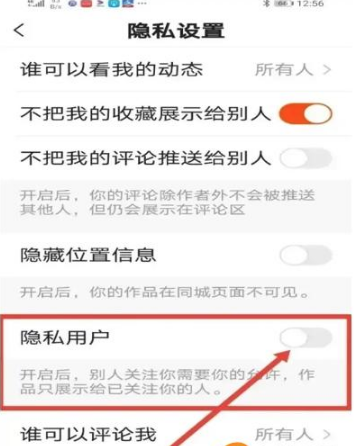 快手极速版怎么设置隐私用户 快手极速版设置隐私用户步骤分享