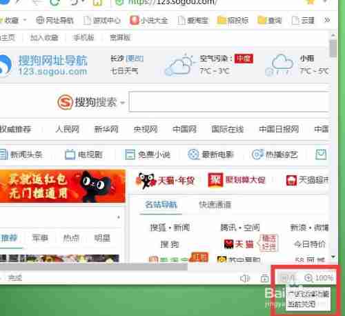 搜狗手机浏览器怎么设置允许弹屏跳出 设置允许弹屏跳出方法