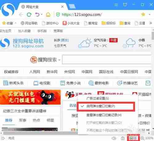 搜狗手机浏览器怎么设置允许弹屏跳出 设置允许弹屏跳出方法