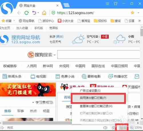 搜狗手机浏览器怎么设置允许弹屏跳出 设置允许弹屏跳出方法