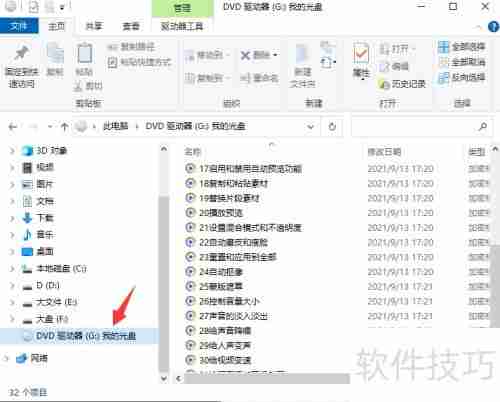 如何制作虚拟光驱文件