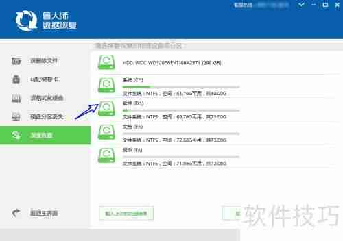鲁大师数据恢复：如何进行深度恢复操作指南