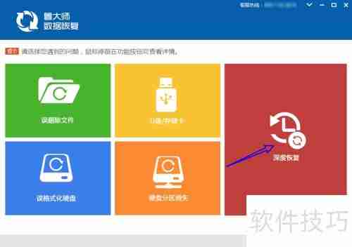 鲁大师数据恢复：如何进行深度恢复操作指南