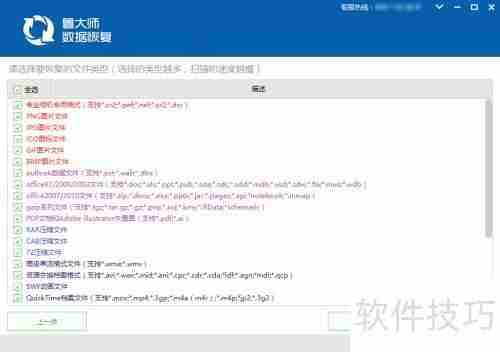 鲁大师数据恢复：如何进行深度恢复操作指南