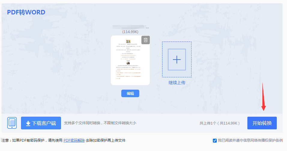 怎样把pdf改为word？教你解决在线转换问题！