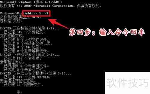 Win7系统如何使用chkdsk命令修复磁盘