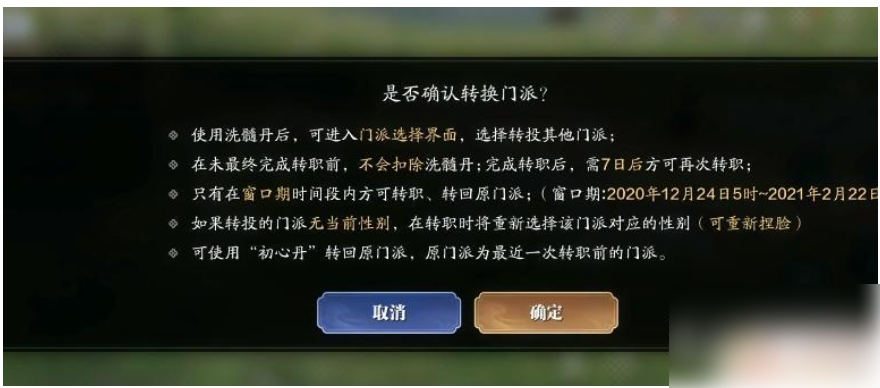 天涯明月刀手游怎么转职业 天涯明月刀手游转职业攻略