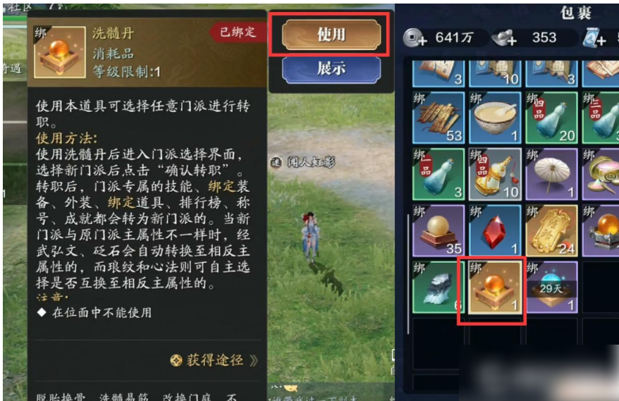 天涯明月刀手游怎么转职业 天涯明月刀手游转职业攻略