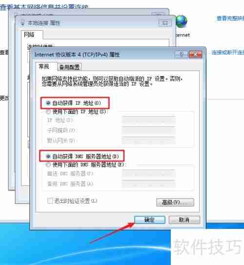 局域网动态IP地址分配使用指南