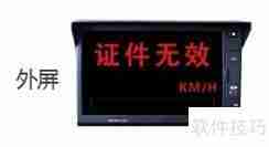 渣土运输管理系统硬件安装方案