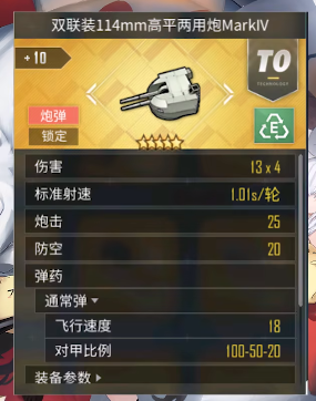 碧蓝航线不屈装备搭配