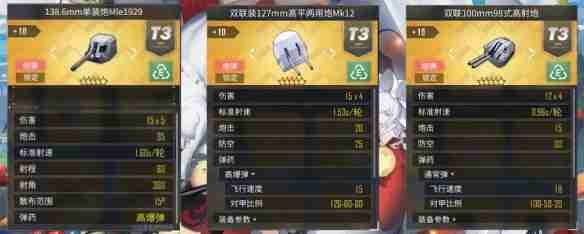 碧蓝航线不屈装备搭配