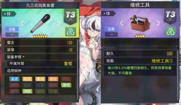 碧蓝航线不屈装备搭配