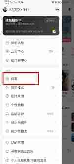 网易云音乐如何设置不让他人看到粉丝