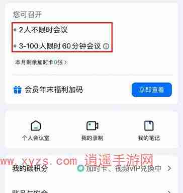 腾讯会议免费时长有多久