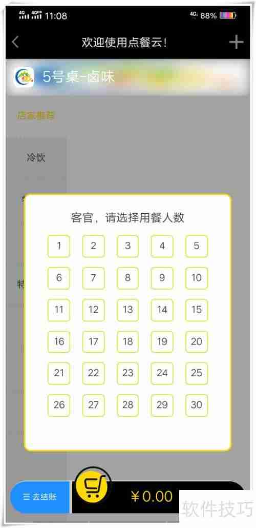 点餐云系统：高效结账流程解析