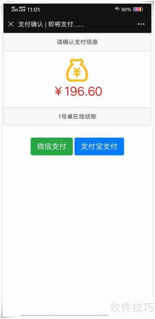 点餐云系统：高效结账流程解析