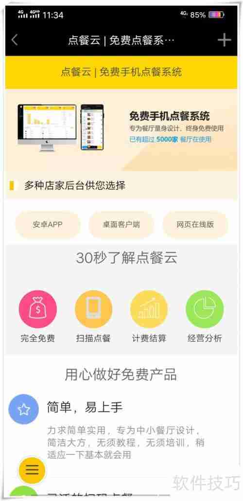 点餐云系统：高效结账流程解析