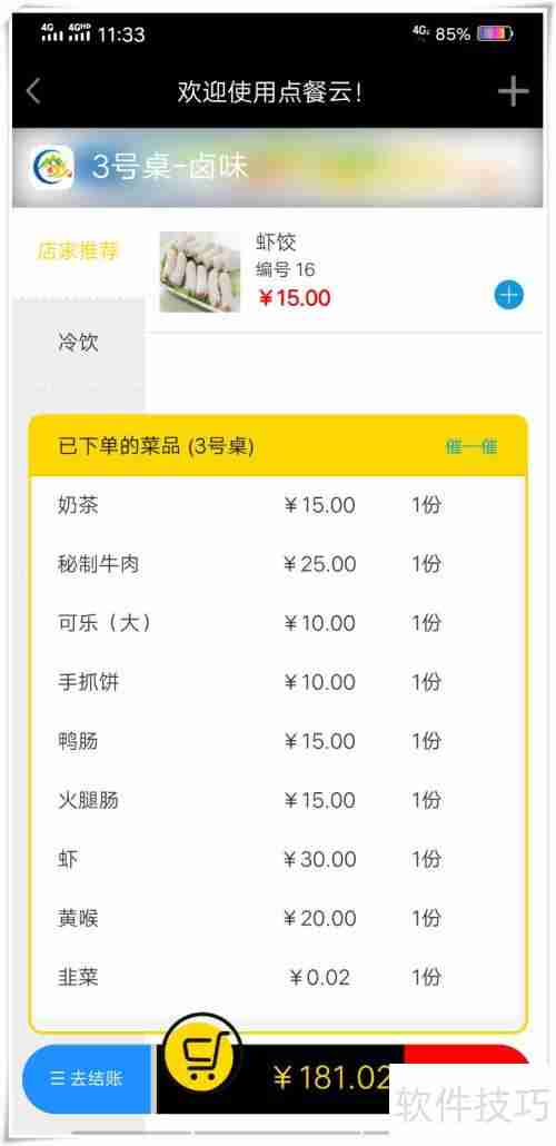 点餐云系统：高效结账流程解析