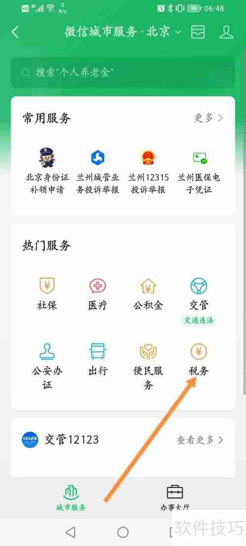 微信个人所得税抵扣填报指南