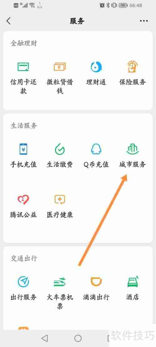微信个人所得税抵扣填报指南