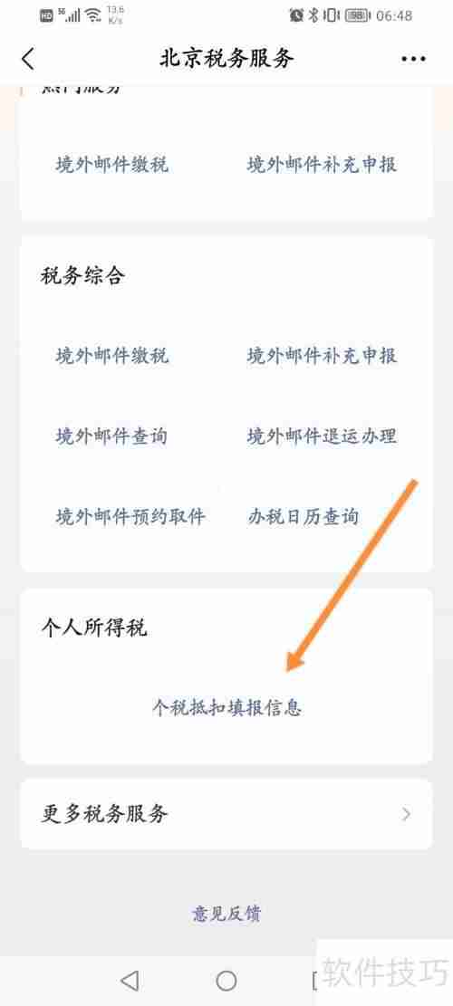 微信个人所得税抵扣填报指南