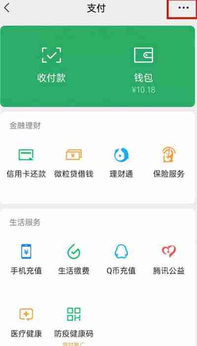 微信怎么添加城市服务