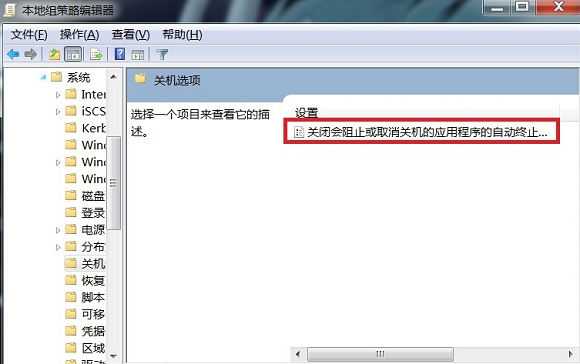 Win7无法关机怎么办?