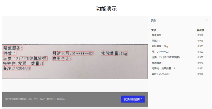 免费的OCR识别工具就是香!