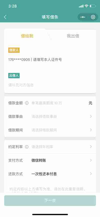 微信怎么开小借条