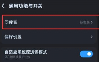 酷狗音乐问候音怎么关闭 酷狗音乐关闭问候音教程分享