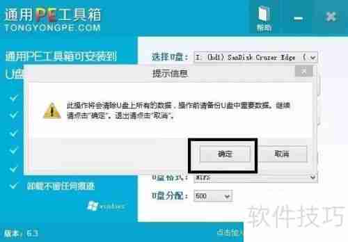 通用PE系统制作教程