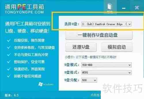 通用PE系统制作教程