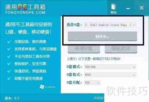 通用PE系统制作教程