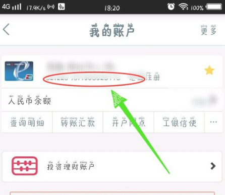 工行手机银行app怎么看银行卡号 工行app看银行卡号方法介绍