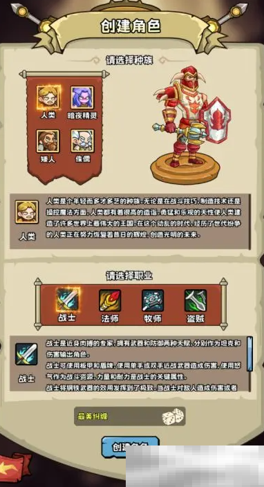 《英雄冒险团》战士技能搭配攻略