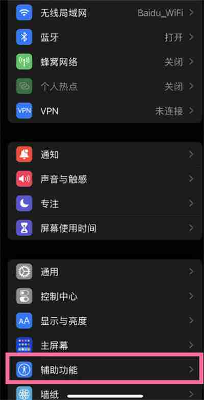 iPhone13辅助触控在哪里