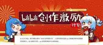 哔哩哔哩怎么才能赚取收益